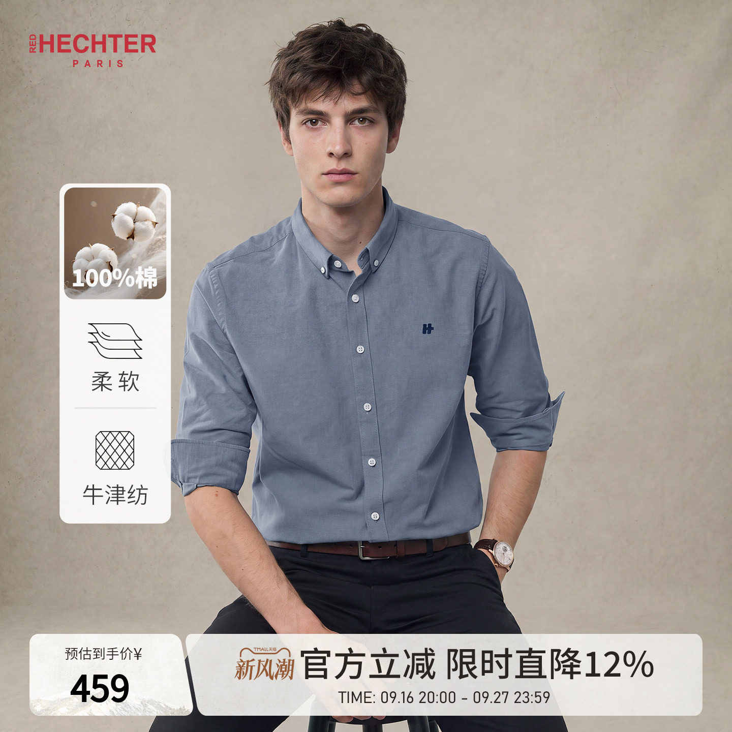 HECHTER赫仕特长袖纯棉天蓝衬衫