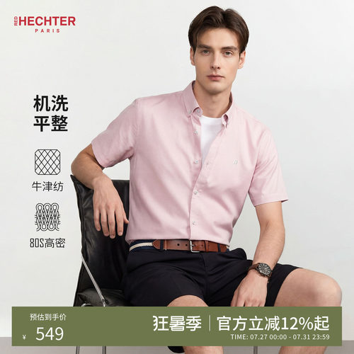 HECHTER赫仕特免烫全棉短袖衬衫