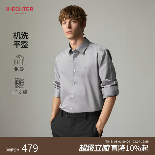 HECHTER赫仕特全棉免烫商务衬衣