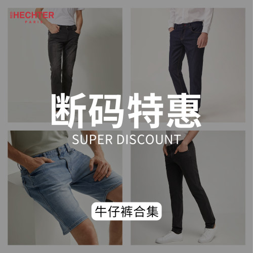 HECHTER赫仕特男士轻薄牛仔短裤