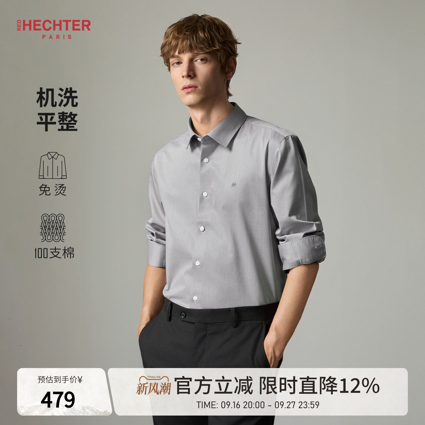 HECHTER赫仕特全棉免烫商务衬衣