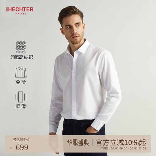 HECHTER赫仕特200支纯棉免烫衬衫