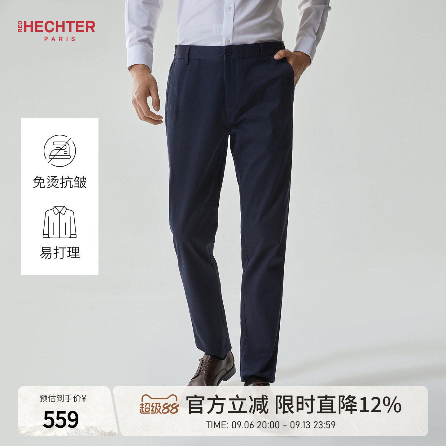 【DP免烫】赫仕特休闲裤男士商务易打理直筒修身秋冬款抗皱长裤