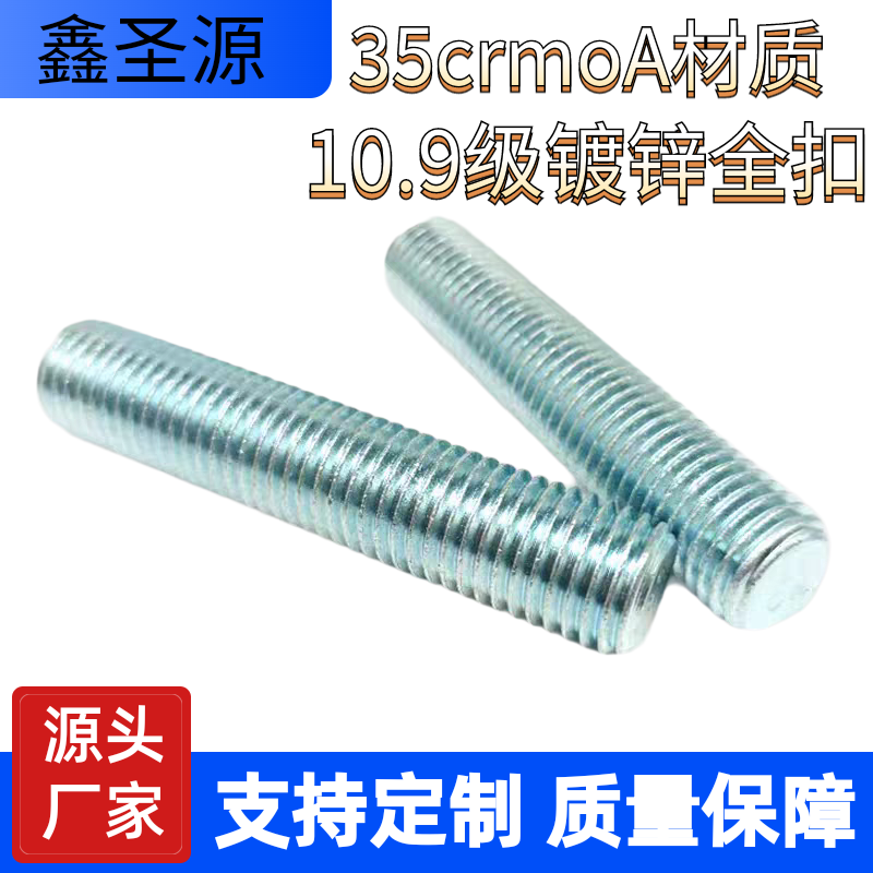 高强度10.9级镀锌双头全螺纹全牙螺柱m8-m30全扣丝杆银白螺杆淬火