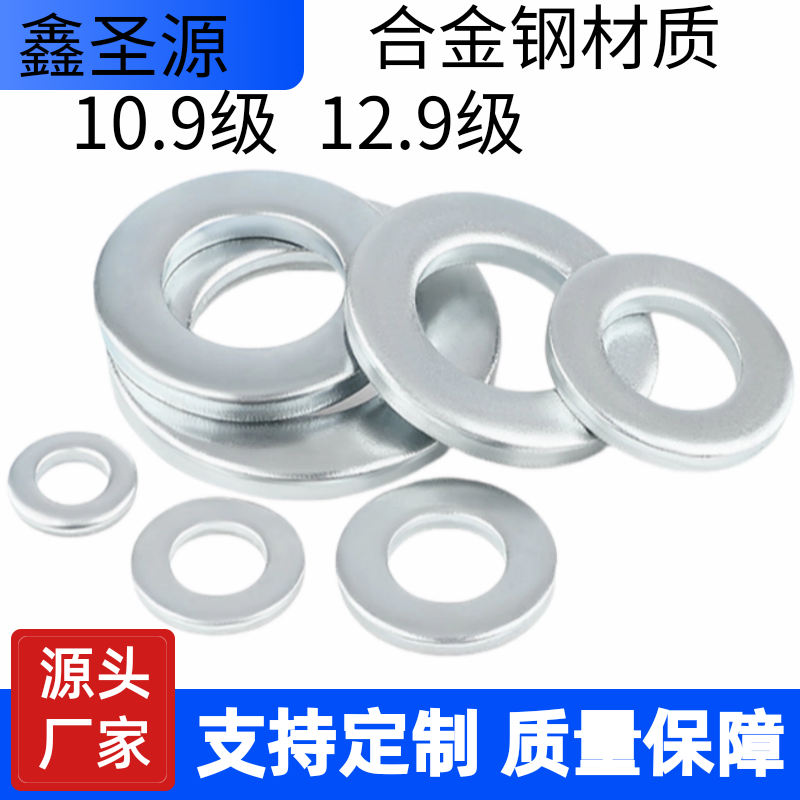 10.9级镀锌M6-M64合金钢平垫片12.9级镀锌平垫圈介子垫片,五金/工具,垫圈,淘宝优惠券,粉丝福利购,淘宝优惠卷