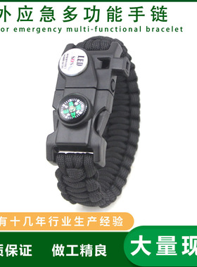 户外七芯伞绳编织手环户外求生应急腕带指南针打火石手链求生手绳