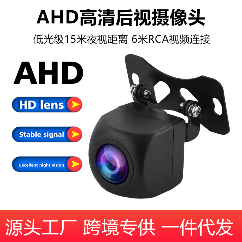 工厂源头AHD高清夜视车载CVBS转换后视摄像头广角夜视720P摄像头