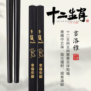 吉洛雅新款家用高档个性十二生肖雕刻紫光檀一人一筷单双套装筷子
