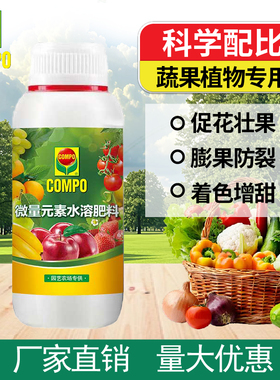 德国compo正品微量元素水溶肥水果蔬菜专用促花座果硼钼叶面肥料