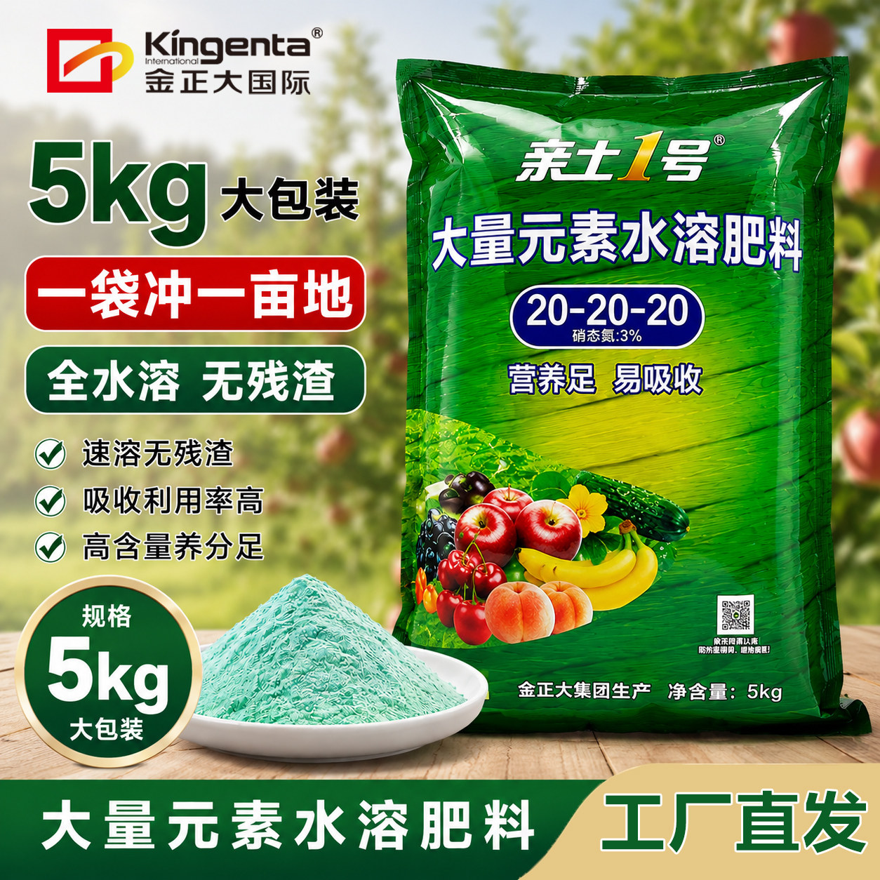 亲土1号水溶肥冲施膨果肥