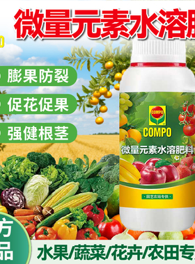 德国compo硼钼叶面肥微量元素水溶肥水果蔬菜专用促花坐果冲施肥