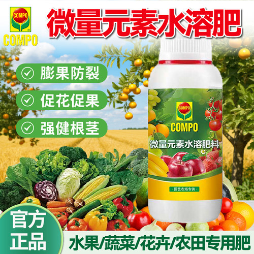 德国compo硼钼叶面肥微量元素水溶肥水果蔬菜专用促花坐果冲施肥 - 封面