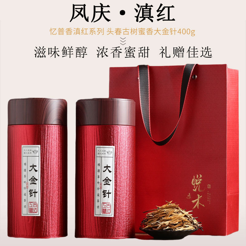 忆普香茶叶云南单芽凤庆滇红大金针古树红茶散茶蜜香型礼盒装400g