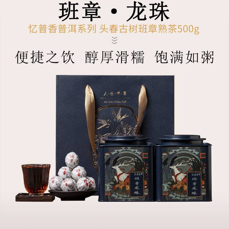 忆普香班章龙珠茶礼罐装500克