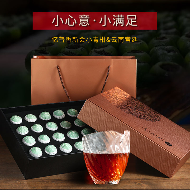忆普香新会小青柑易武宫廷古树普洱茶老熟茶生晒柑普茶250g礼盒装