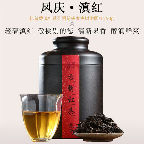 忆普香茶叶忆普香头春古树中国红
