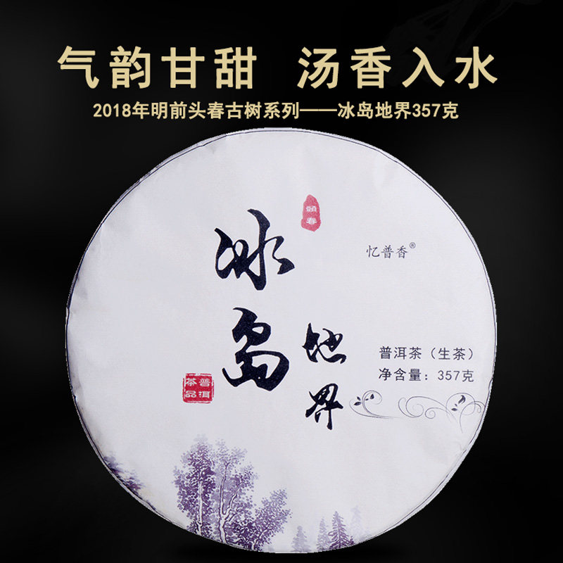 冰岛临沧送礼云南七子饼茶