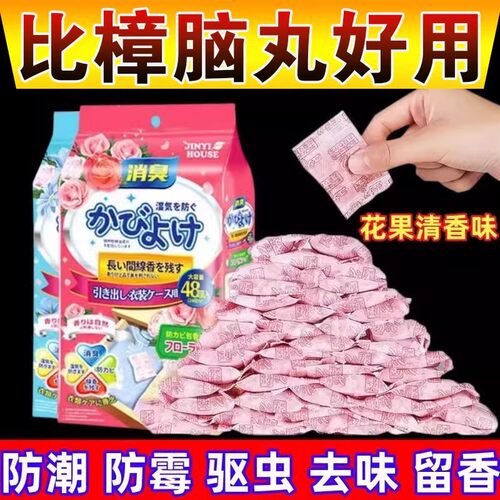 花香樟脑丸衣柜防霉防蛀除味防潮