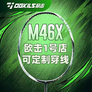 正品欧击柳丁风之呼吸羽毛球拍OGKILS高端专业全碳素单支