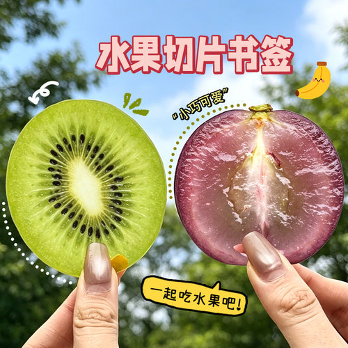 创意水果切片书签学生可爱亚克力阅读书页夹高颜值文具书签小礼物
