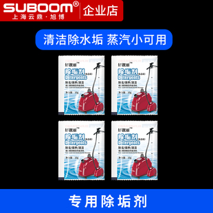 好靓丽旭博蒸汽挂烫机喜运来蒸汽熨烫机除垢剂除水污去水垢