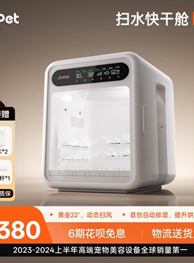 jirpet F1S宠物烘干箱智能猫咪烘干机吹风全自动静音家用商用小型