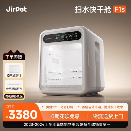 JirpetF1S智能宠物烘干箱静音