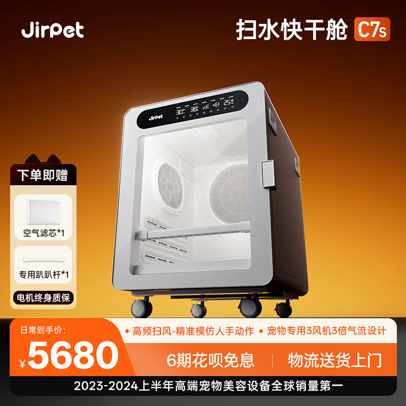 Jirpet智能宠物烘干箱C7S扫水快干舱吹水机中小犬猫咪通用烘干机