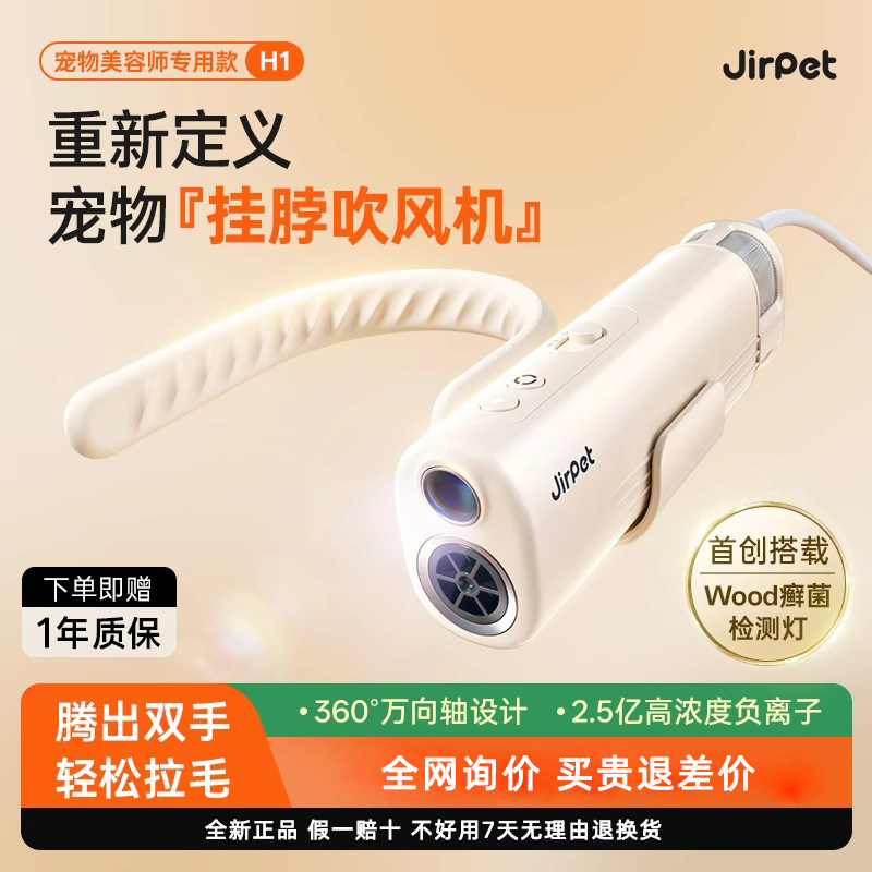 JirpetH1宠物挂脖吹风机手持猫猫狗狗降噪高速出风家用拉毛吹水机