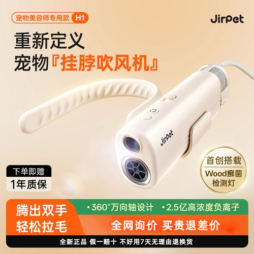JirpetH1宠物挂脖吹风机