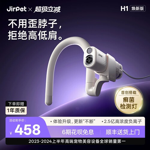 JirpetH1宠物挂脖吹风机
