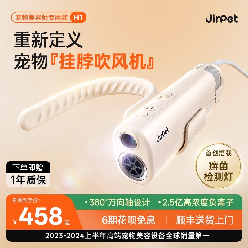 JirpetH1宠物挂脖吹风机手持猫猫狗狗降噪高速出风家用拉毛吹水机