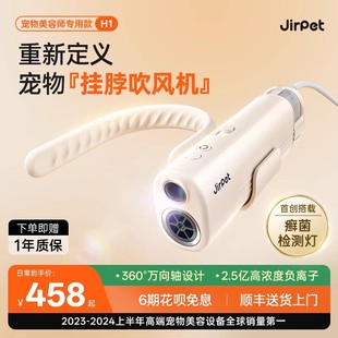 JirpetH1宠物挂脖吹风机手持猫猫狗狗降噪高速出风家用拉毛吹水机