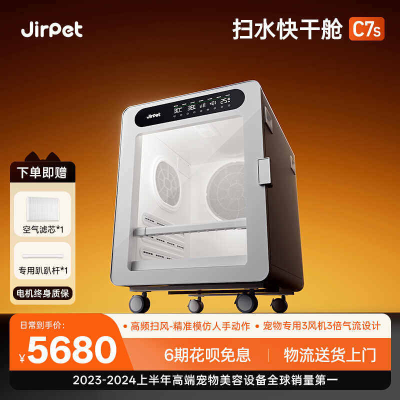 Jirpet宠物烘干箱C7S记洱扫水快干舱吹水机中小犬猫咪通用负离子
