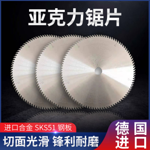 实木相框专用255 有机玻璃 305直径120齿 德国进口 亚克力锯片