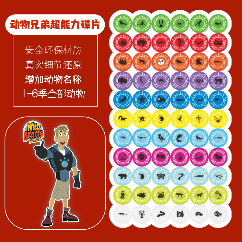 wild kratts动物兄弟玩具超能力碟片变身盘能量马丁儿童礼物认知