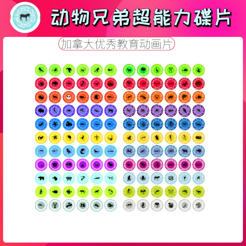 野生动物兄弟超能力碟磁盘晶片儿童玩具孩子万圣节礼物动物认知