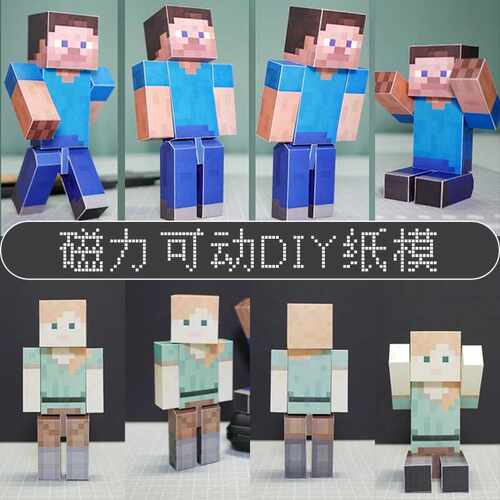 我的世界磁力可动纸模