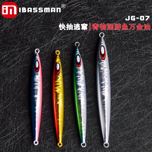 巴斯曼技戈07铁板快抽鲅鱼刀鱼板