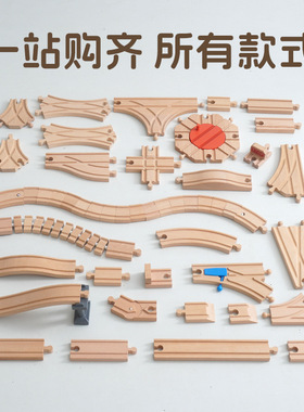 木质托马斯散装轨道拓展配件 弯轨 直轨 分路轨系类场景