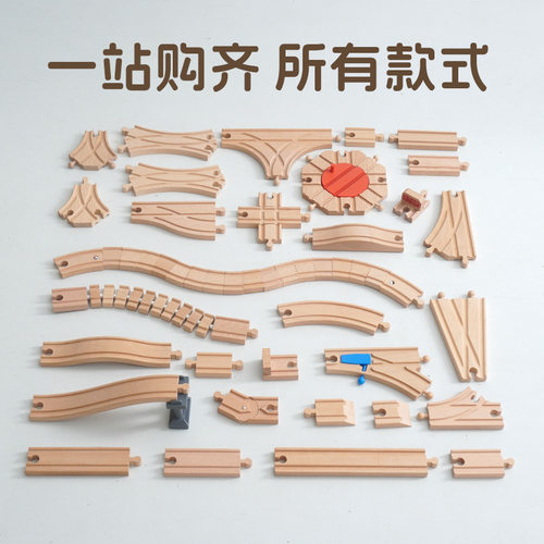 木质托马斯散装轨道拓展配件 弯轨 直轨 分路轨系类场景