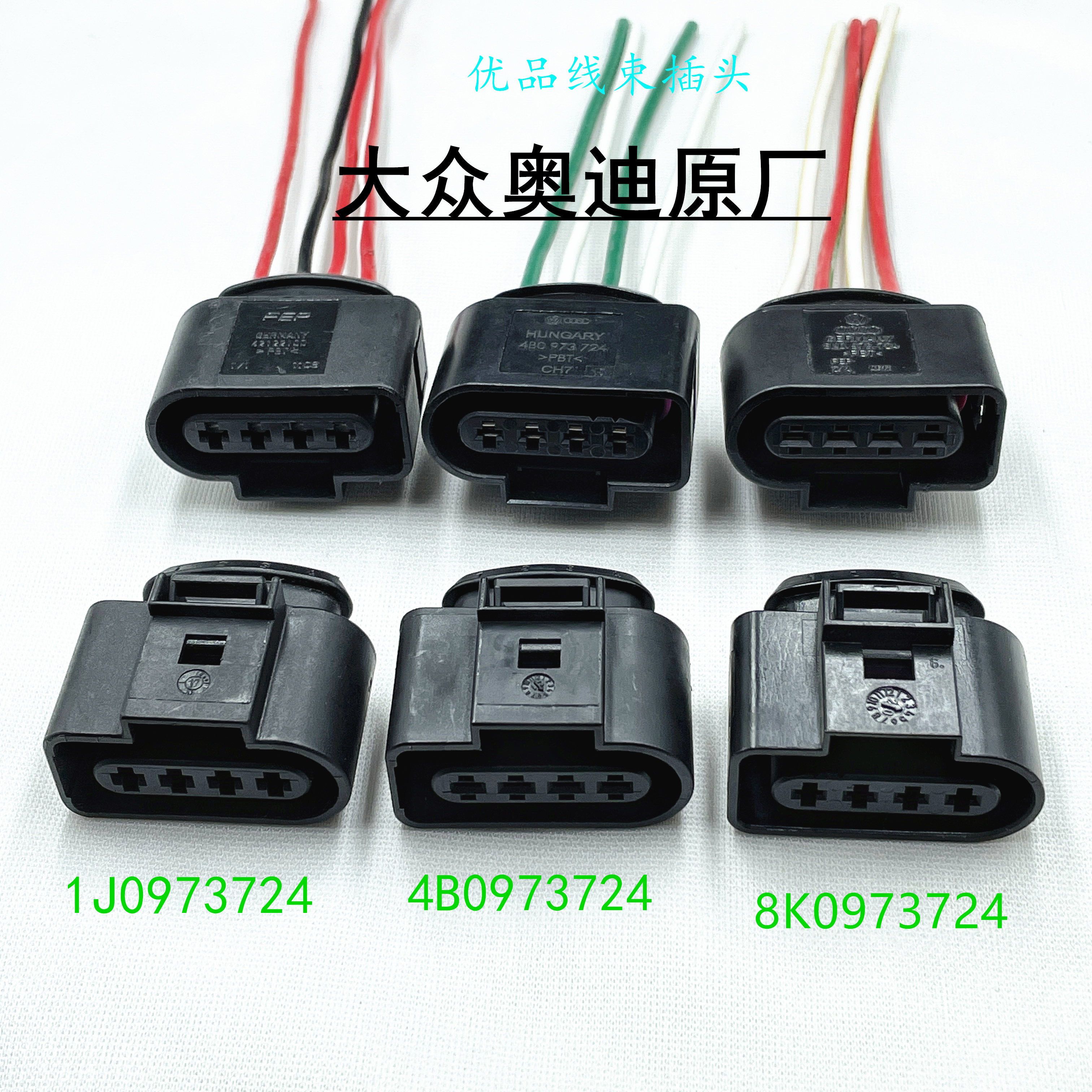大众奥迪点火线圈高压包插头
