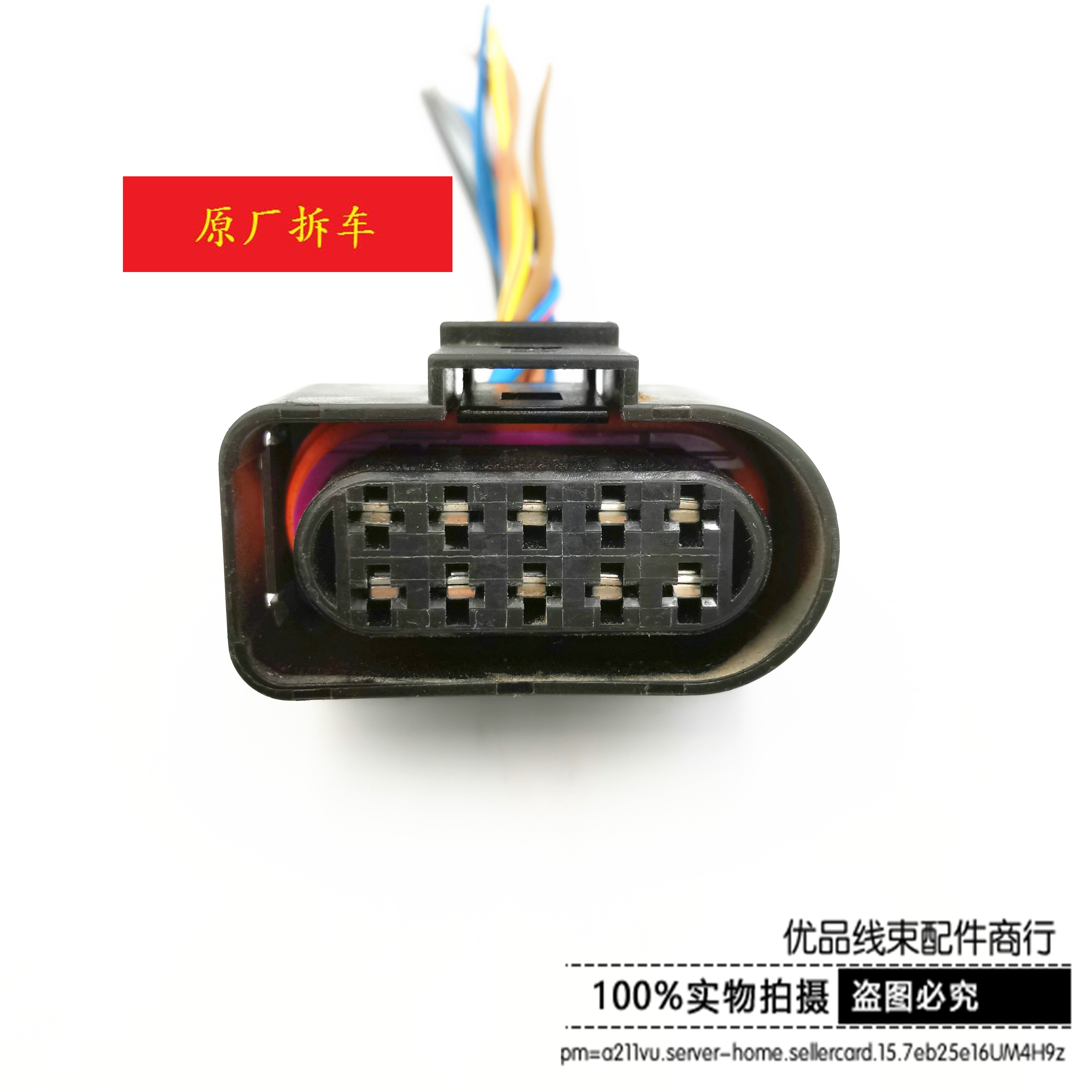 东风风行500菱智M5景逸SUVF600CM7景逸X5大灯雾灯插头