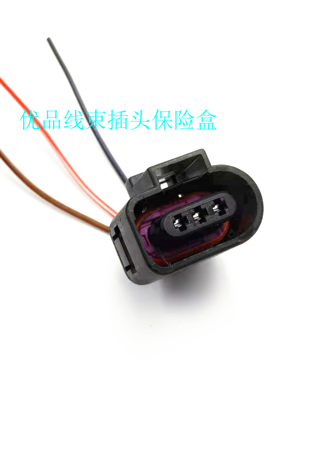 大众普桑桑塔纳06-11款景畅433K曲轴位置速度脉冲传感器线束插头