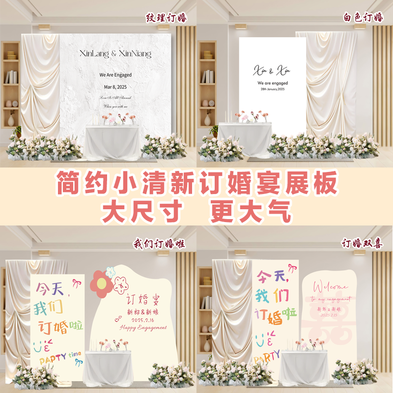 订婚宴kt板简约清新黑粉订婚定制背景板布置订制kt板小红书爆款