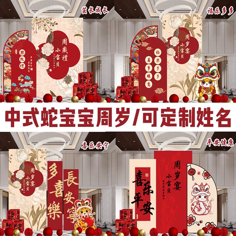 中式周岁百天红书生日背景墙kt板背景定制蛇宝宝婴儿网红拍照道具