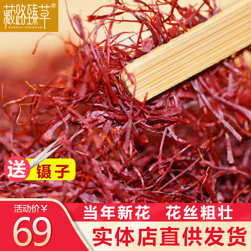 正宗藏红花正品特级西藏番红花泡茶野生臧红花3g泡水喝伊朗迪拜在类目 传统滋补营养品, 其他传统滋补品, 藏红花中 - 来自Buy2taobao.com提供专业的淘宝代购服务