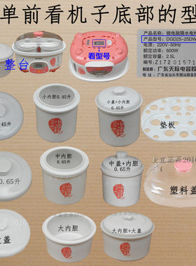 内胆锅盖天际原厂原装