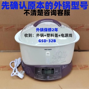 全新原装天际GSD-32B电炖锅外锅主机锅体塑料盖底座新机3.2升保修