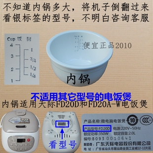 原厂原装 WFD20BE FD20S W电饭煲内胆内锅白瓷 天际FD20D和FD20A